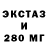 Экстази 250 мг Vent Deux