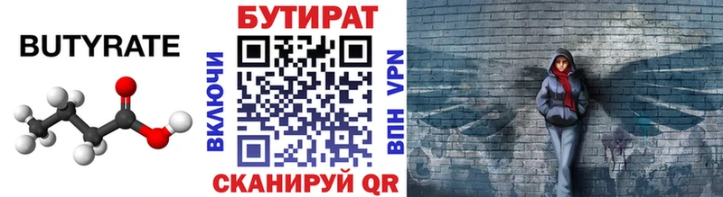 купить наркоту  ссылка на мегу ТОР  Бутират Butirat  Яровое 